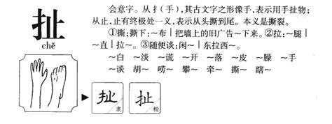 好扯 意思